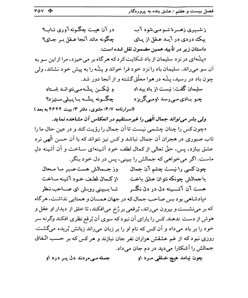 دریای جان جلد دوم - نمونه سوم - جزیره کتاب های الکترونیکی